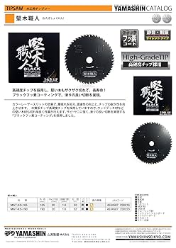 Amazon | 山真製鋸(YAMASHIN) 堅木職人 190mmx52P MAT-KS-190